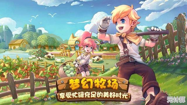 想体验经营农场的乐趣？快来可可谷农场冒险打造你的梦想庄园吧！