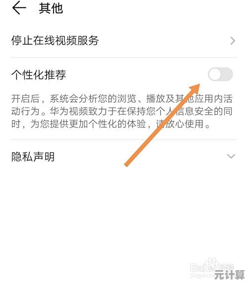 掌握五个关键方法，优化您在华为视频的观看享受体验