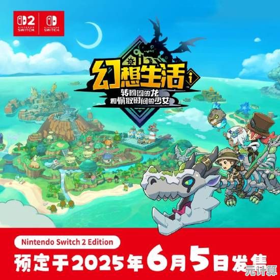 王国士兵必看！2025幻想生活i转圈圈龙与时间少女毕业装备搭配指南