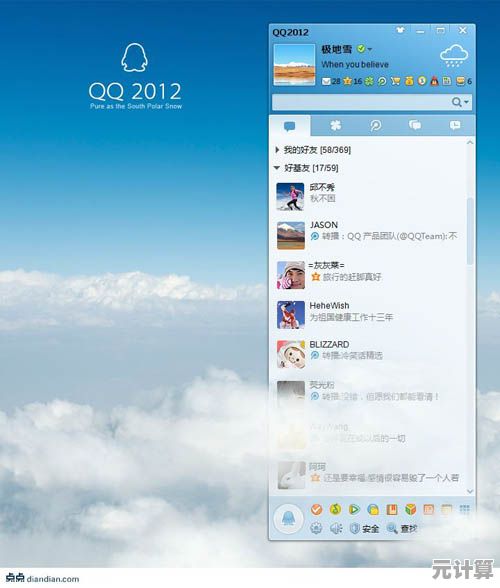 手机QQ 2012最新版免费下载，带来更流畅的聊天体验和丰富互动乐趣！