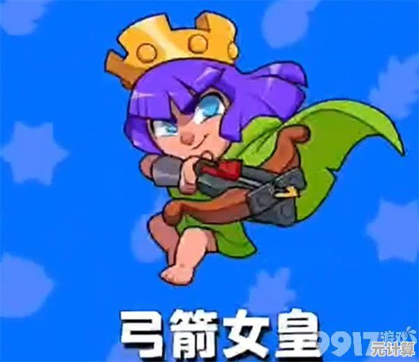 弓箭女皇2025觉醒模式开启！爆裂小队新赛季战术推荐