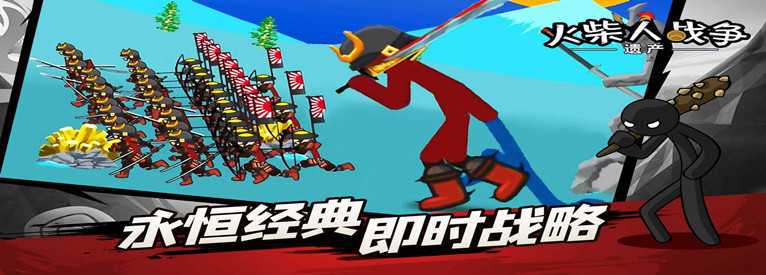 火柴人战神遗产：想给你的士兵穿上最强装备？快来下载体验多玩法战场！