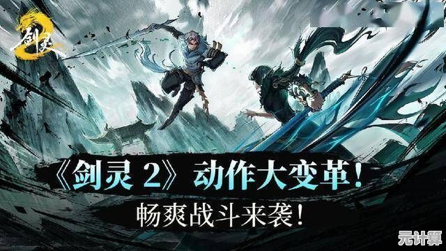 剑之川灵湫2025年度技能对决：全新战斗动态解析