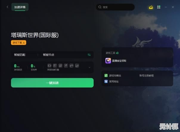 免费游戏加速器：全面优化您的在线游戏体验与实用技巧指南