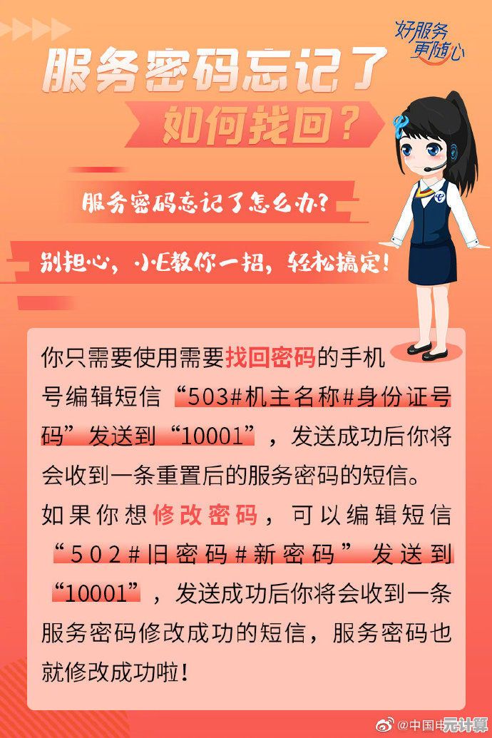 联通服务密码遗忘找回操作全流程详解