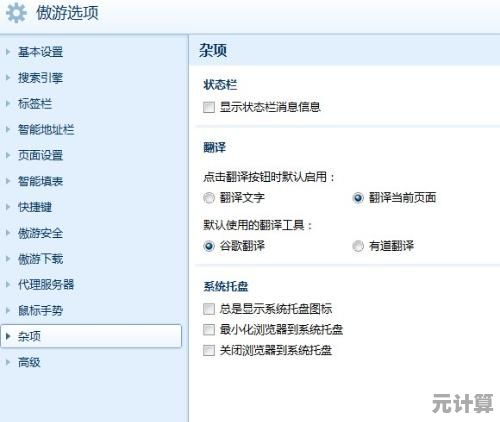 傲游浏览器安装后闪退的常见诱因与彻底解决方法