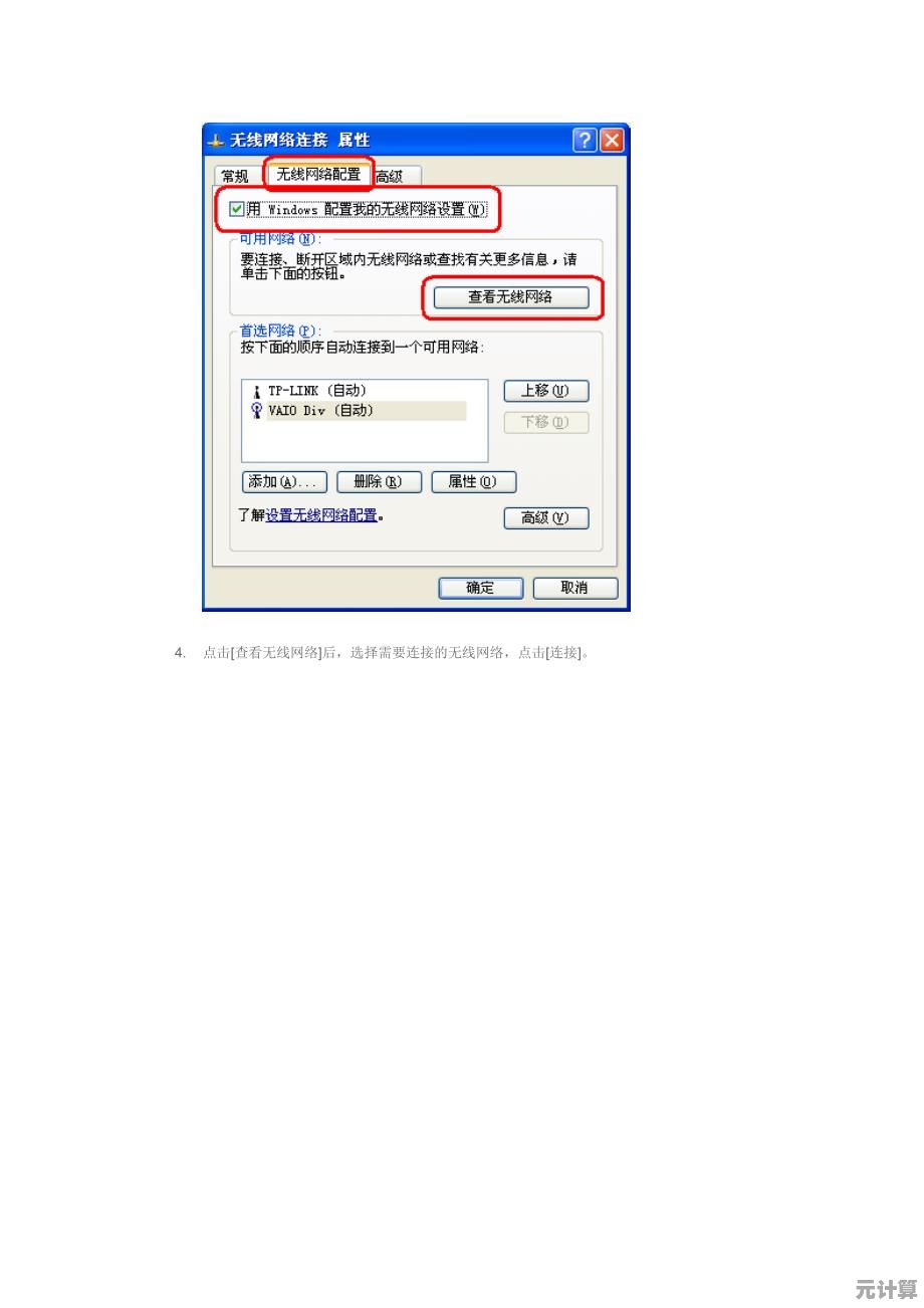 详解在XP操作系统上配置并成功连接无线网络的方法