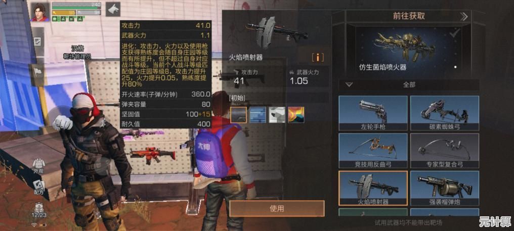 2025年菌焰喷火器高效获取指南，明日之后生存必备神器解析！