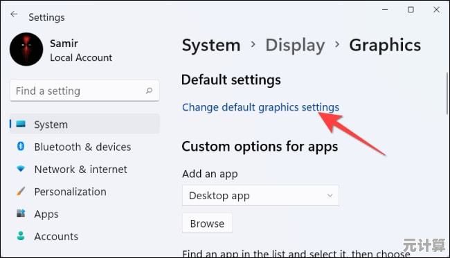 Windows 11开启GPU加速渲染的详细步骤与性能优化指南