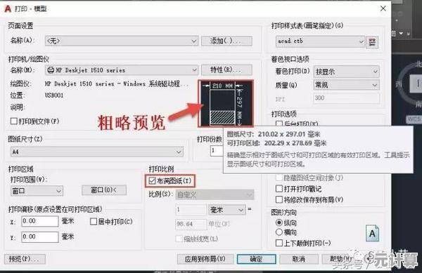 CAD打印机添加步骤详解：轻松掌握配置技巧与操作要领