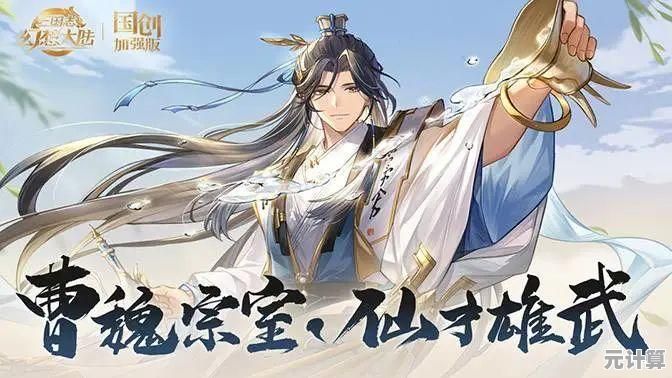 三国志战略版S8赛季2025年大地图革新，资源争夺战术深度解析