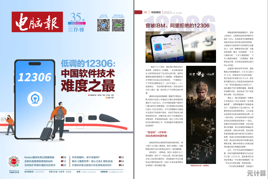《获取电脑报PDF最新期，海量数字科技情报随时查阅》