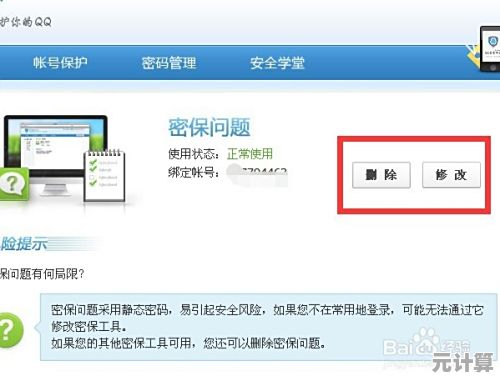 QQ密保丢失无法修改？快速找回并重置密保的实用指南
