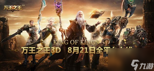 不花钱也能爽玩！2025万王之王3D这些职业适合零氪玩家！