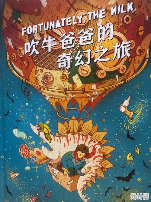 勇敢小牛嘟嘟牛的奇幻漂流：从牧场到远洋的成长冒险传奇