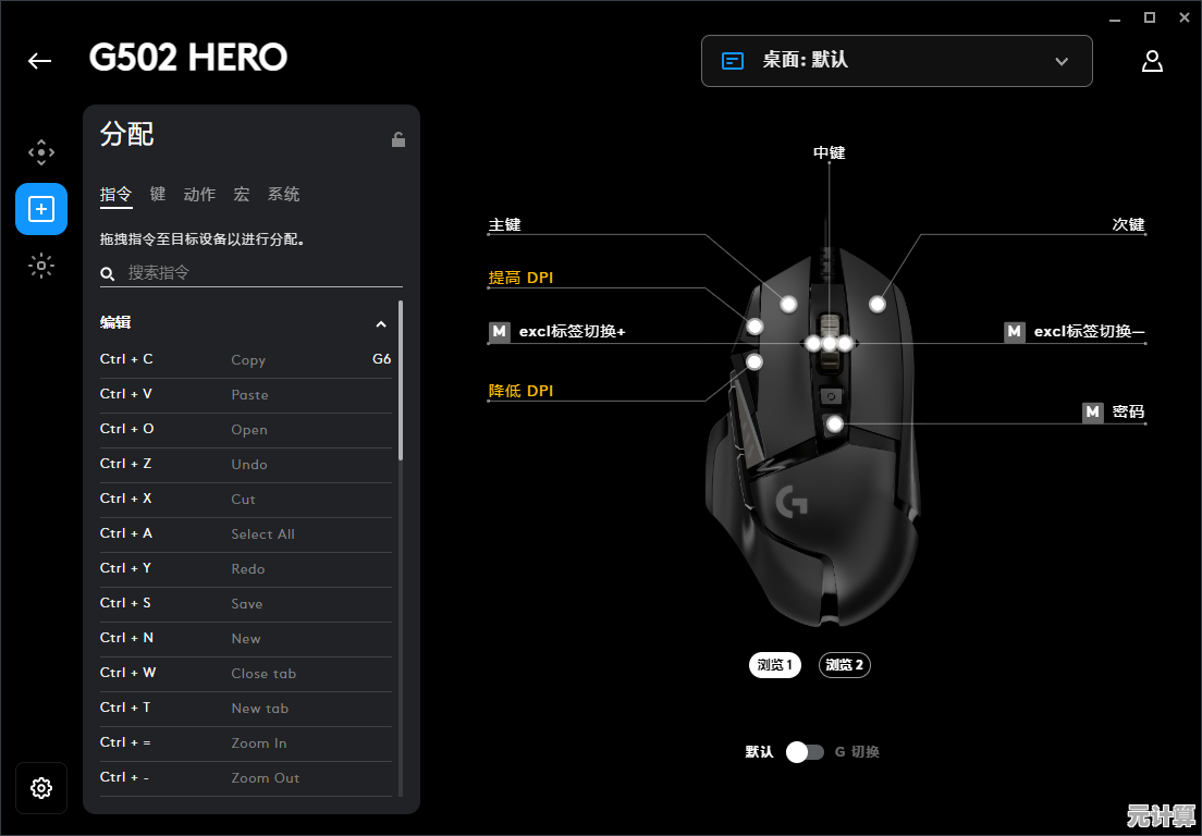 全面剖析罗技G502驱动设置：自定义功能与游戏优化体验