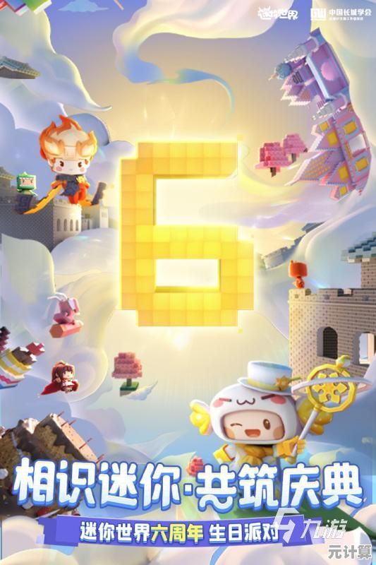 还在找高自由度的沙盒游戏？迷你世界》带你体验无限创造的乐趣！