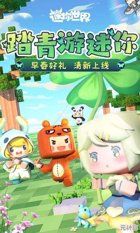 还在找高自由度的沙盒游戏？迷你世界》带你体验无限创造的乐趣！