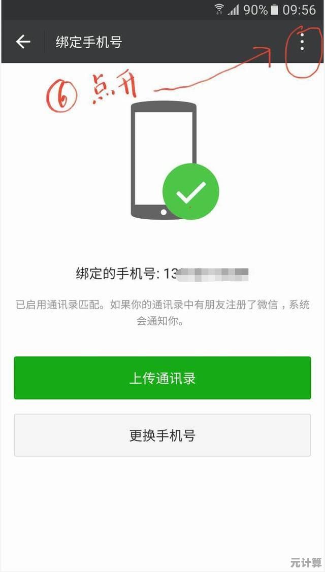 一个手机号最多能关联几个微信？官方解答来了