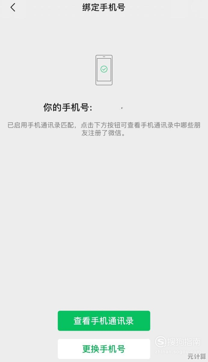 一个手机号最多能关联几个微信？官方解答来了