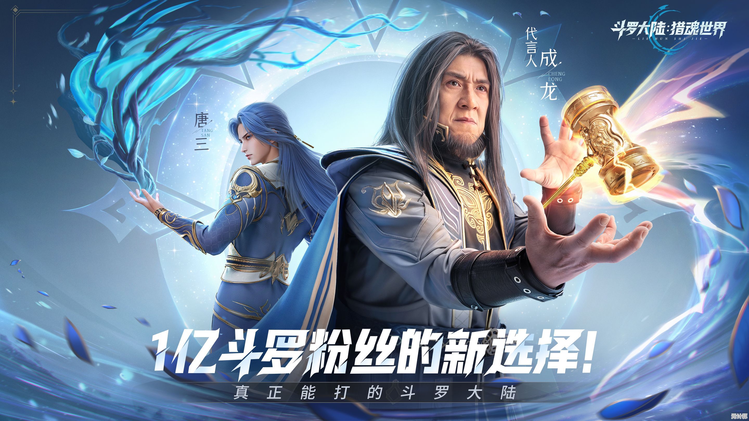 还在寻找沉浸式MMORPG？斗罗大陆猎魂世界》让你化身魂师，书写传奇！