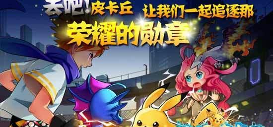 还在寻找能自由探索和养成的游戏？口袋妖怪去吧皮卡丘》满足你的所有幻想！