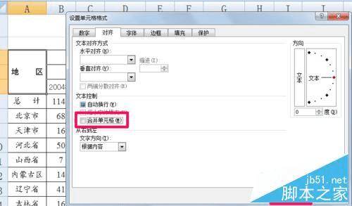 掌握这些Excel拆分单元格方法，轻松化解复杂数据排版难题