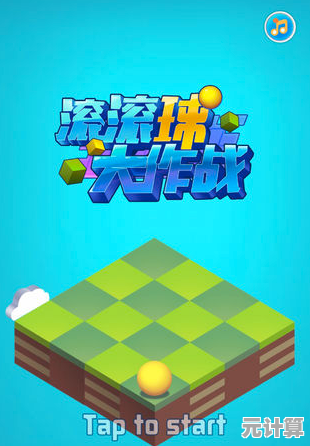还在找休闲益智手游？机关滚滚》的有趣玩法你体验过了吗？