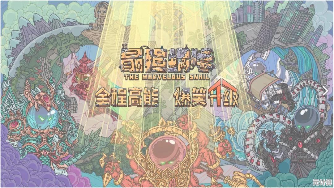 想体验独特收集养成的乐趣？最强蜗牛官服让你从蜗牛逆袭成神！