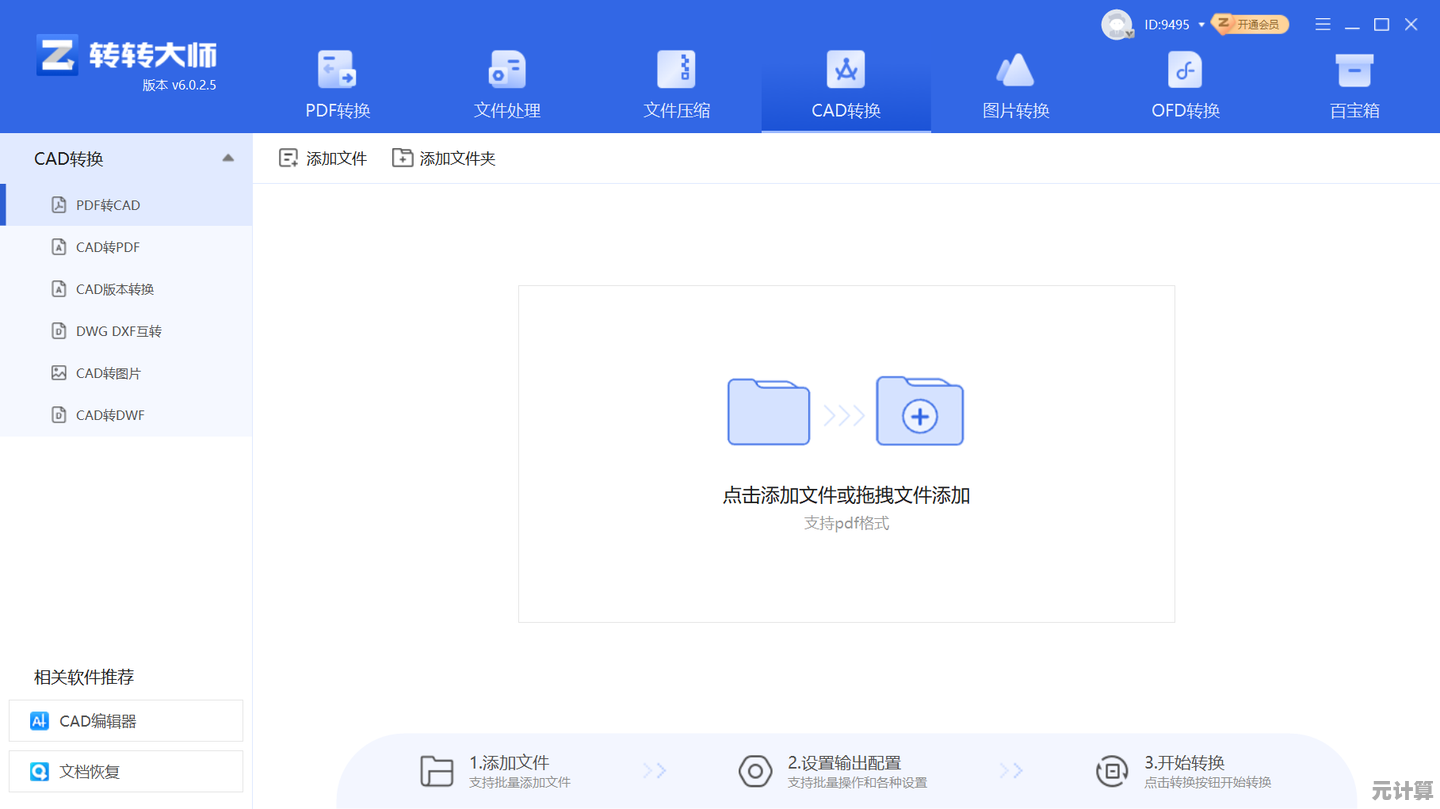 PDF转CAD高效技巧：轻松实现精准转换的步骤指南