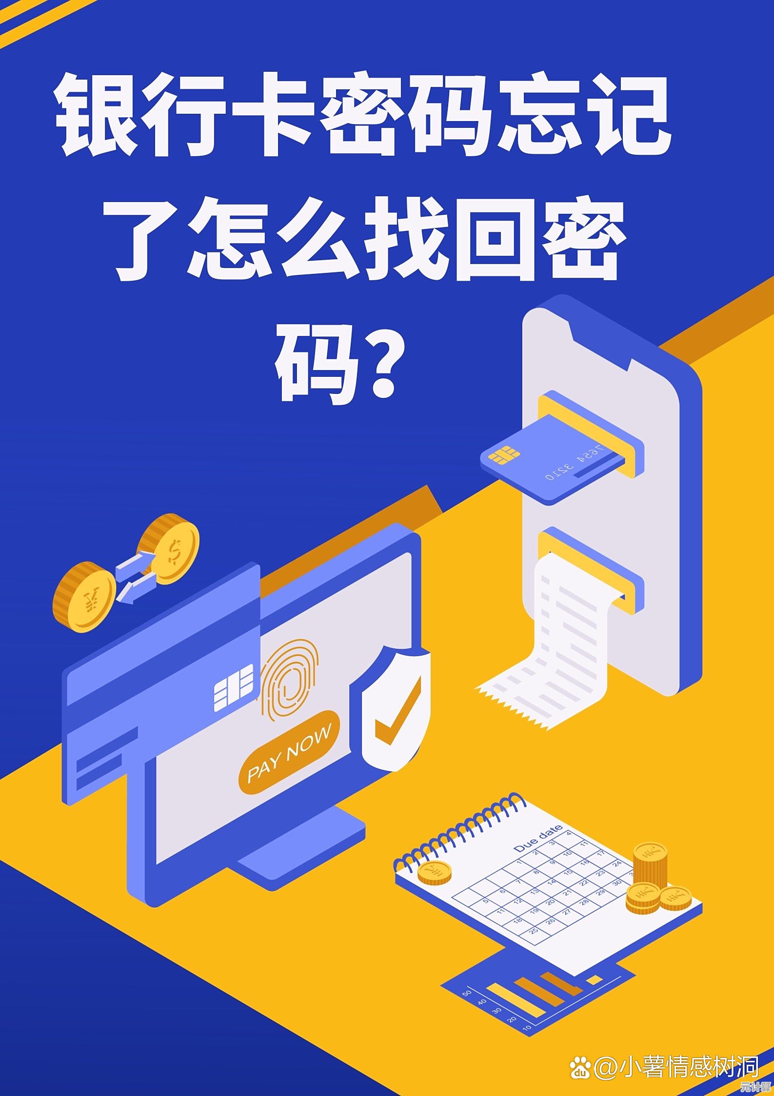 轻松解决银行卡密码遗忘问题，实用方法助您高效恢复使用