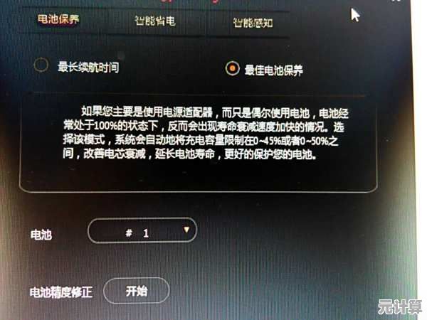 如何彻底解决笔记本电池无法充满电的常见故障