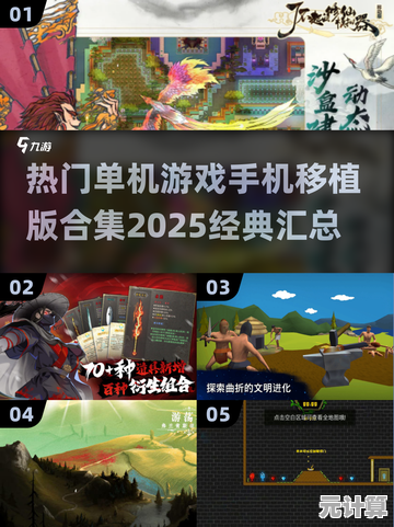 这些有趣的PC移植单机手游太值得一试，2025年热门精选合集来了！