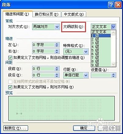 掌握Word目录自动生成技巧，打造井然有序的专业文档