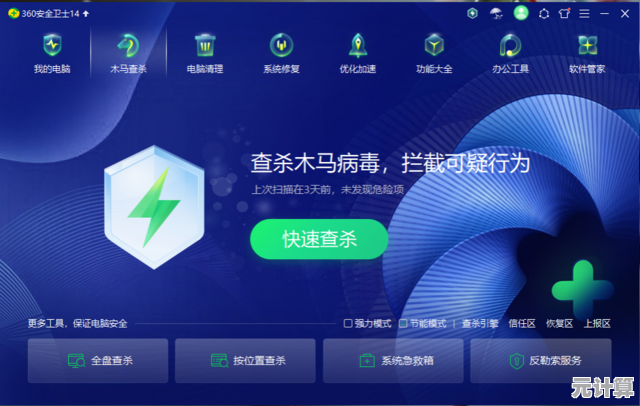 360安全卫士：高效查杀病毒、优化系统，提供一站式安全解决方案