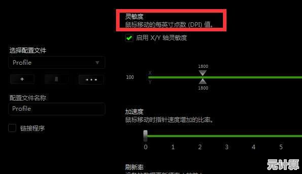 快速上手：鼠标灵敏度设置全解析与个性化调整指南