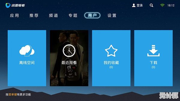 迅雷看看播放器：高清画质指尖掌控，畅享沉浸式影音乐趣