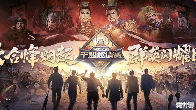 2025年三国志战略版S8赛季跨服争霸赛火热开启，万人同图激战！