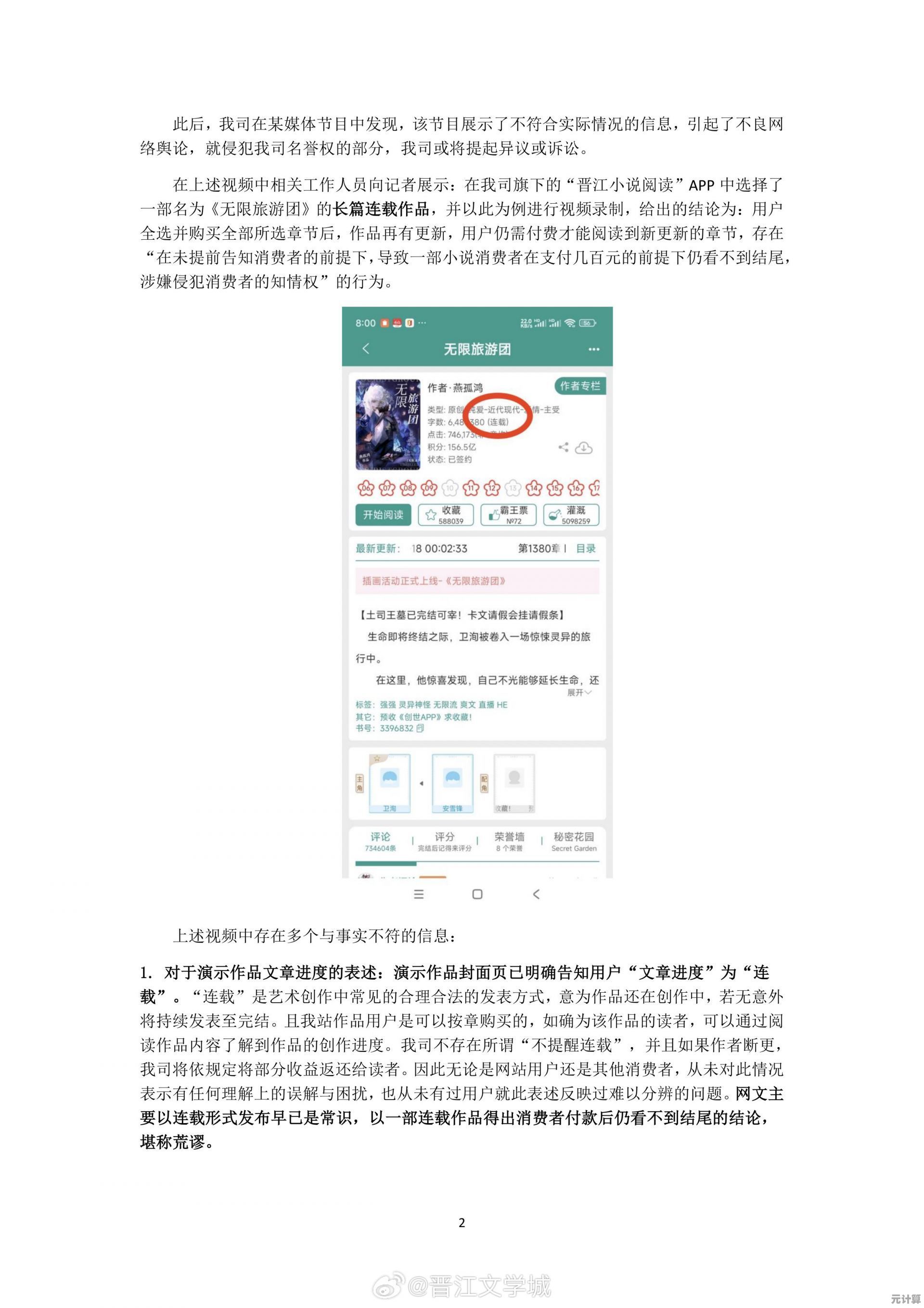 2025年晋江文学城手机版使用全攻略：常见问题与操作详解