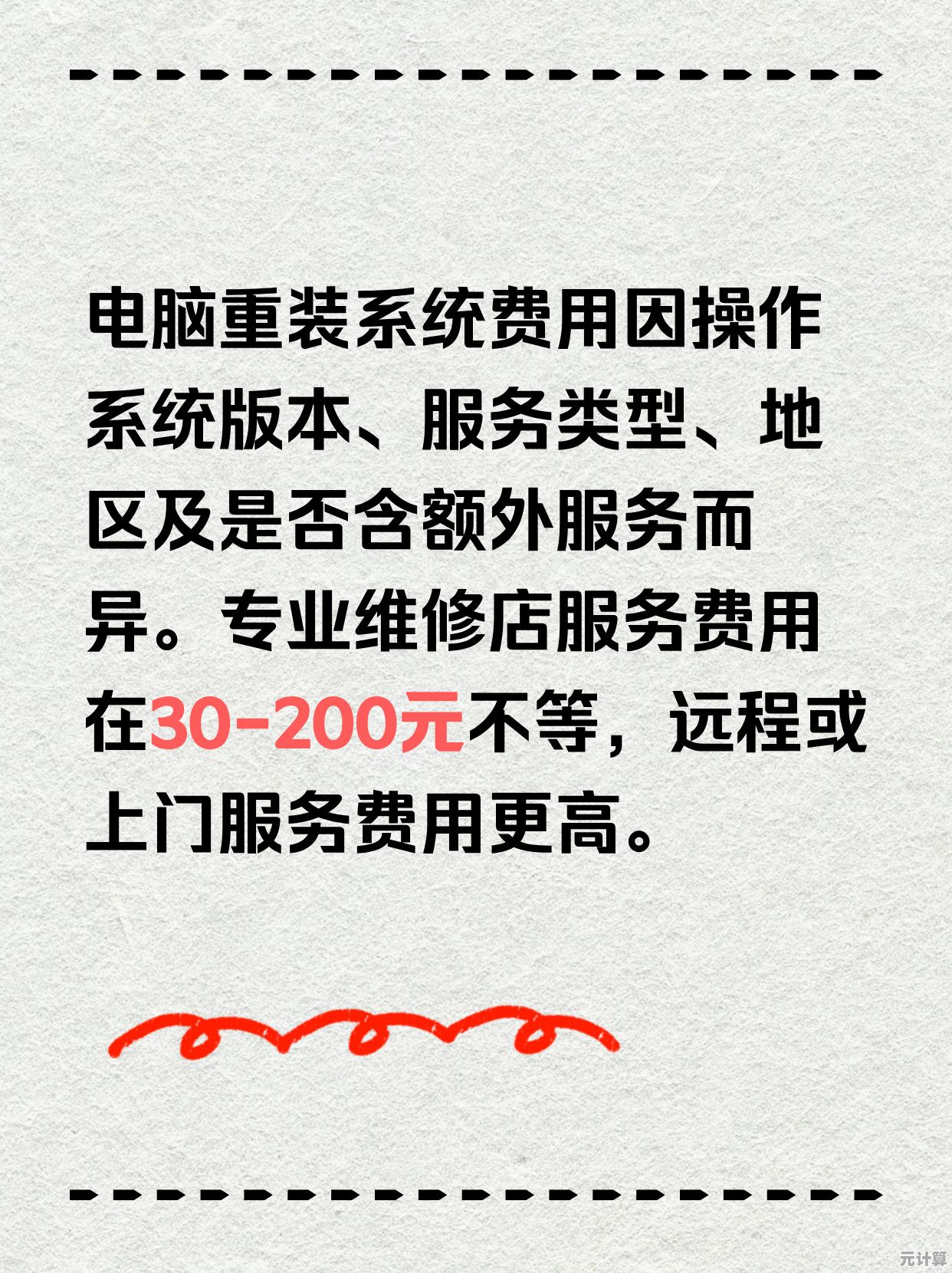 电脑维修店重装系统一般收费多少？价格明细全面解析