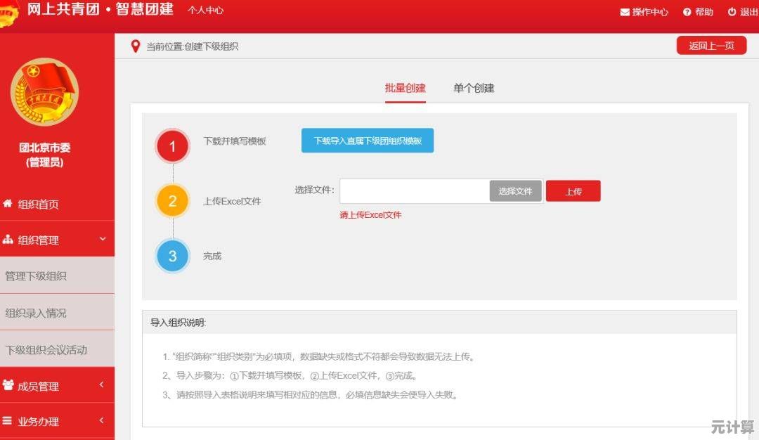 智慧团建手机登录入口2025版详细使用步骤与操作指南