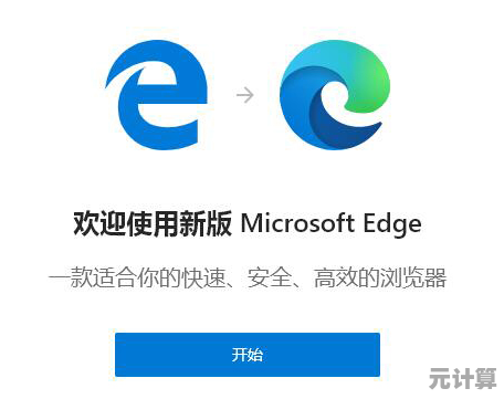 畅享高效网络生活，从下载微软Edge浏览器开始！