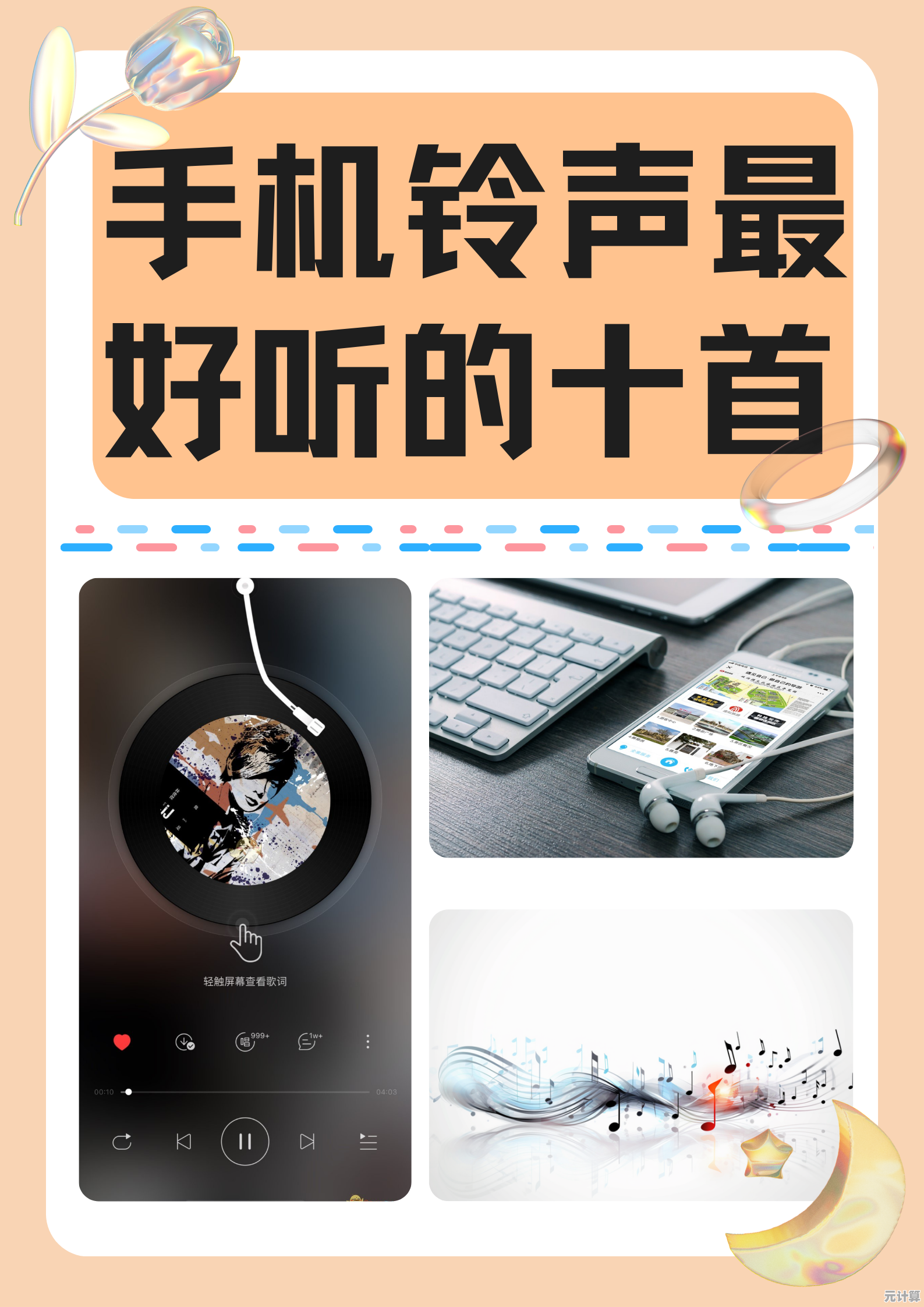 精选热门歌曲推荐，打造属于你的专属手机铃声