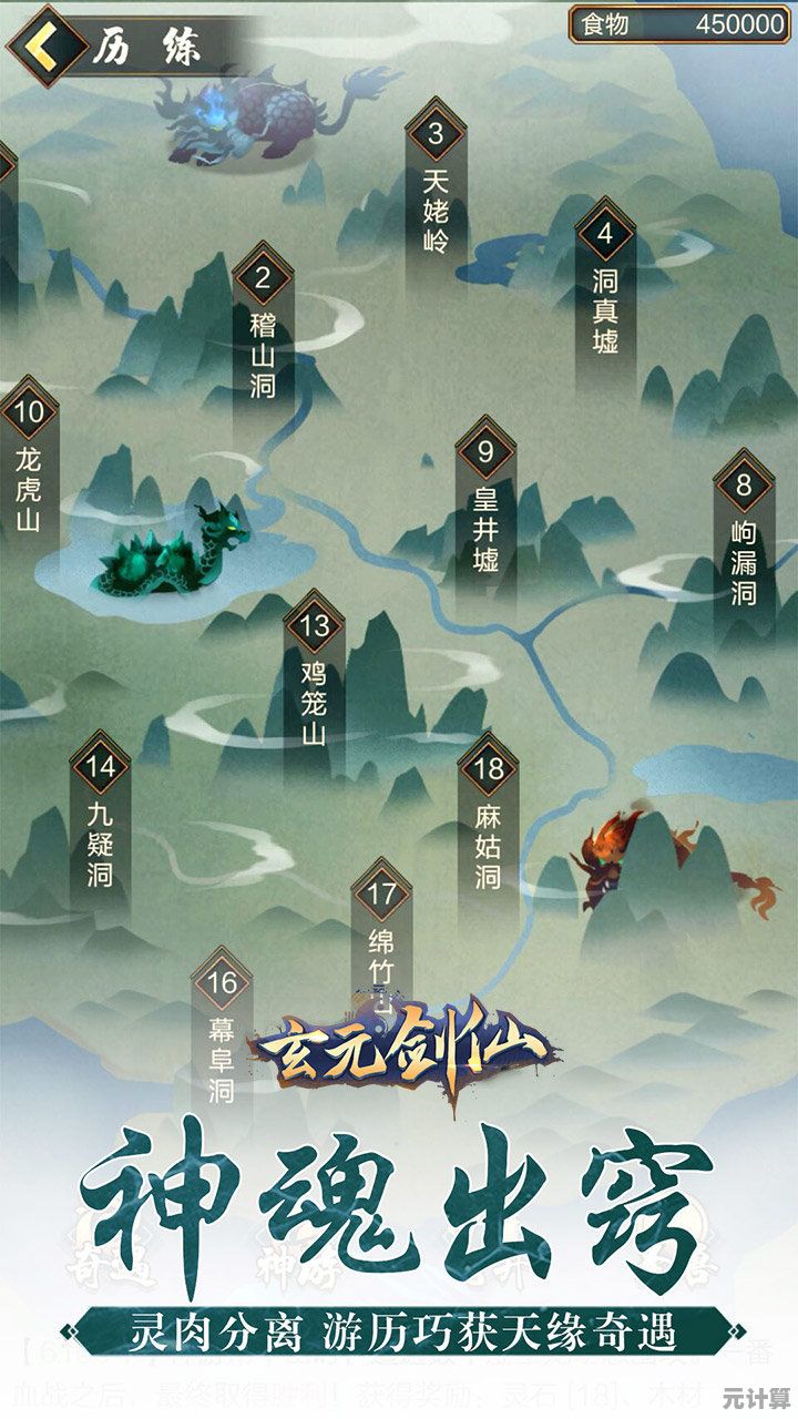 2025玄元剑仙若君山秘境探索 新手必备地图通关与宝箱收集攻略