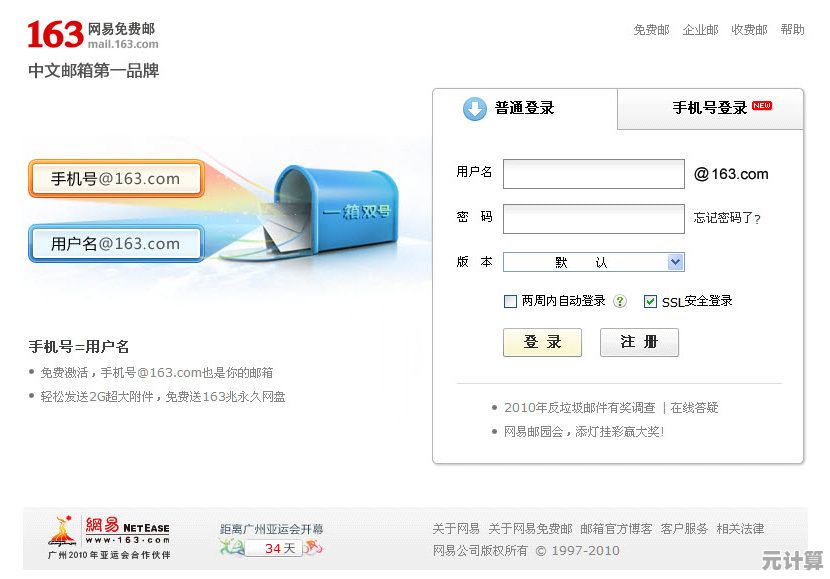 网易邮箱163：高效处理海量邮件，为您节省时间的智能助手
