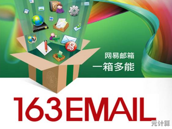 网易邮箱163：高效处理海量邮件，为您节省时间的智能助手