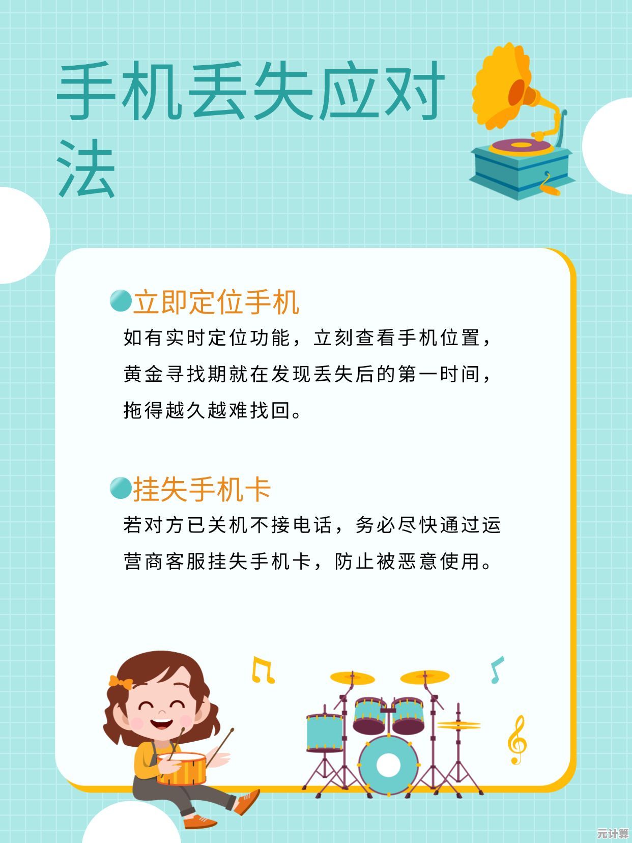 遭遇手机遗失不必慌，这些安全措施与找回技巧需掌握
