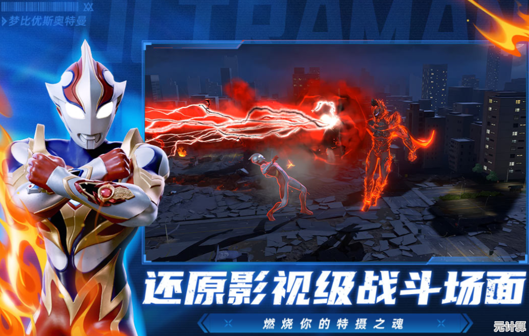 想与不同星球的怪兽展开激战？源计划奥特超人》等你来挑战！