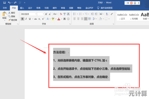 Word文档字体太小怎么办？多种方法助你快速放大显示