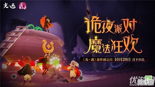 光遇2025恶作剧之日全球联动开启，跨时空彩蛋与限定魔法独家爆料！